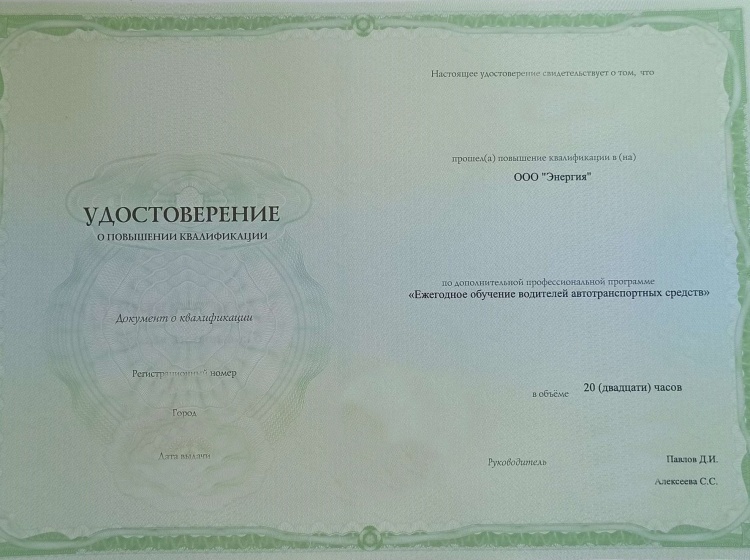 предрейсовый медицинский осмотр сертификат. получить сертификат осмотры водителей. получить сертификат осмотры водителей. удостоверение о повышении квалификации врача. получить сертификат осмотры водителей.